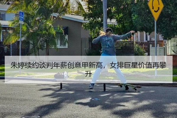zhu-ting-xu-yue-tan-pan-nian-xin-chuang-yi-jia-xin-gao-nv-pai-ju-xing-jia-zhi-zai-pan-sheng-3-981.jpg