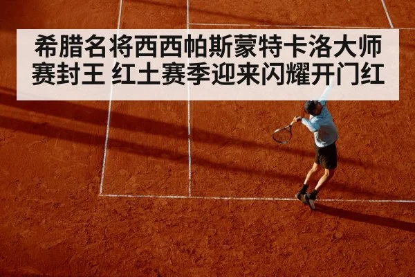clay court tennis action