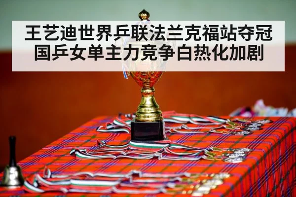 table tennis champion celebration